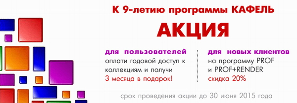 программа кафель