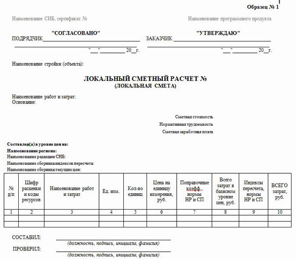 формы сметной документации