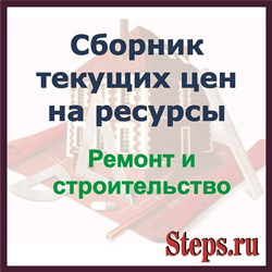 Стоимость_ресурсов_в_строительстве