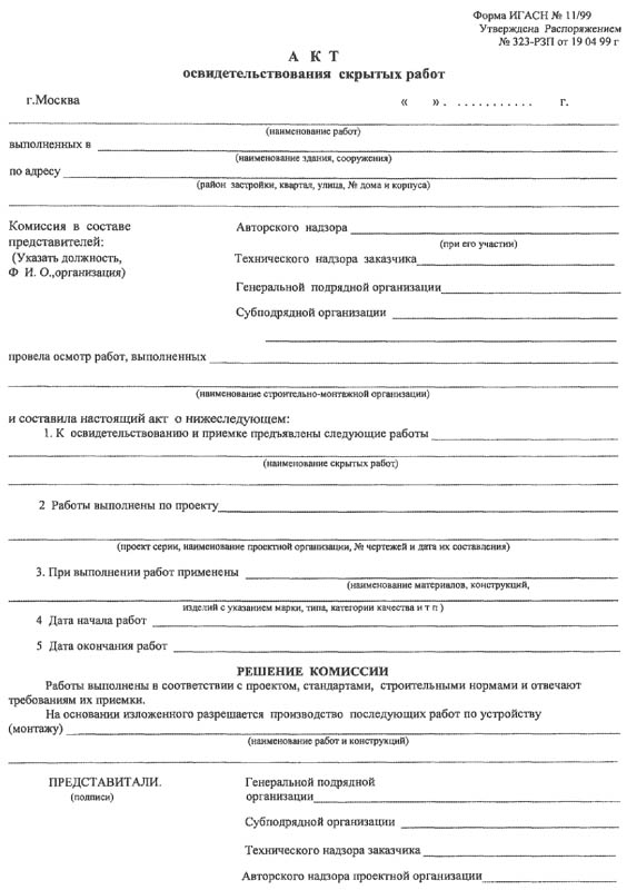 образец технический акт выполненных работ образец
