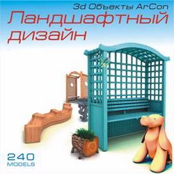 3D объекты ArCon. Ландшафтный дизайн