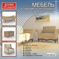 3D объекты ArCon. Мебель и предметы интерьера