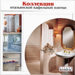 Коллекции итальянской кафельной плитки