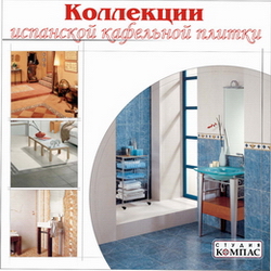 Коллекции испанской кафельной плитки