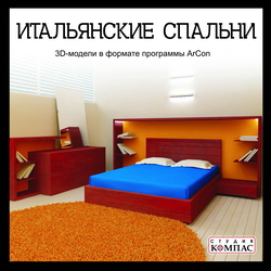 3D-модели ArCon. Итальянские спальни