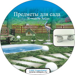 3D модели ArCon. Предметы для сада
