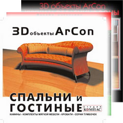 Комплект ArCon 3D Мебель для квартиры