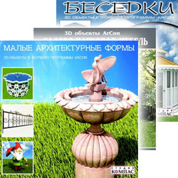 Комплект ArCon 3D Ландшафтный дизайн и мебель для сада