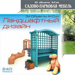 Комплект ArCon 3D Мебель для сада