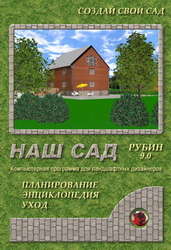 Наш Сад Рубин (Кристалл) 10 сетевая