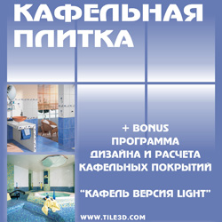 Кафельная плитка