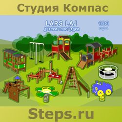 3D модели Наш Сад Детские площадки LARS LAJ