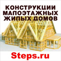 Конструкции малоэтажных жилых домов. Нанасова