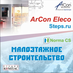 Комплект ArCon Prof + NormaCS