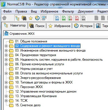 Справочник ЖКХ