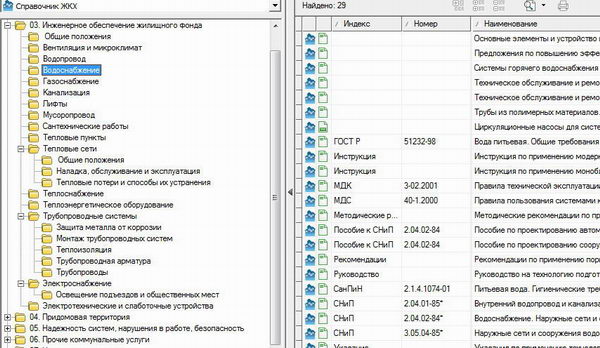 Справочник ЖКХ
