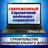 Строительство индивидуального дома