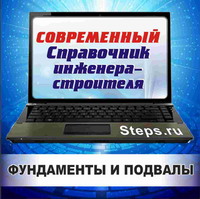 Фундаменты