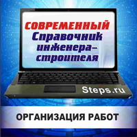 Организация строительных работ