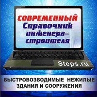 Быстровозводимые нежилые здания и сооружения