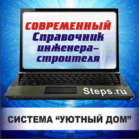 Система Умный дом