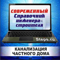 Канализация частного дома