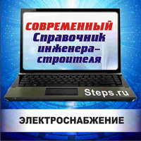 Электроснабжение