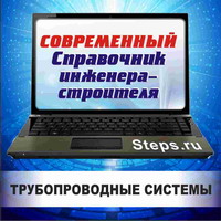 Трубопроводные системы