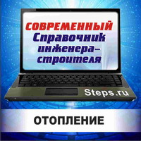Отопление