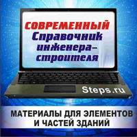 Материалы для элементов и частей зданий