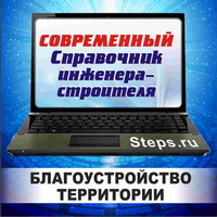 Благоустройство территории