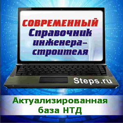 NormaCS Справочник строителя