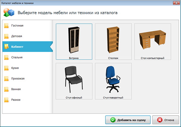 Планировщик квартиры