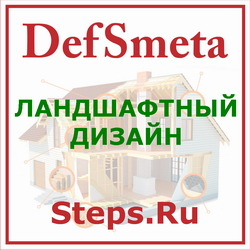 смета на ландшафтный дизайн