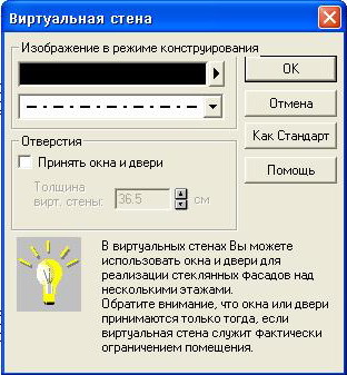 Виртуальные стены