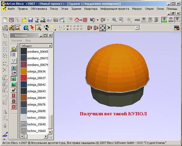 Конструкции крыш - круглые крыши