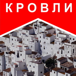 Кровли