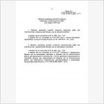 Индексы сметной стоимости II квартал 2009 г. (стр.5)
