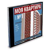 Моя квартира. Выпуски № 1. Типовые проекты