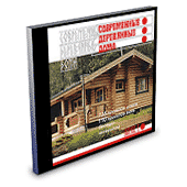 Современные Деревянные Дома. 735 проектов. Выпуск 1