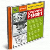 Капитальный ремонт квартиры