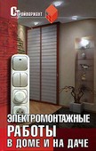 Электромонтажные работы в доме и на даче. Федорченко