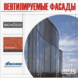 Вентилируемые фасады
