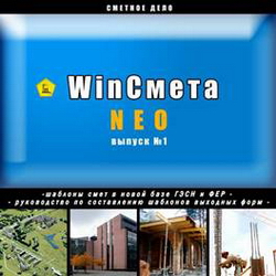 Шаблоны смет для WinСмета NEO