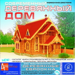 Современный деревянный дом