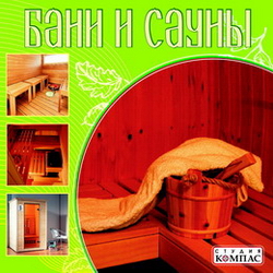 Бани и сауны