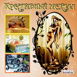 Креативный металл