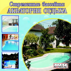 Современные бассейны: акватория отдыха