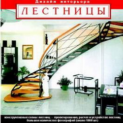 Лестницы