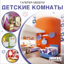 Галерея мебели. Детские комнаты